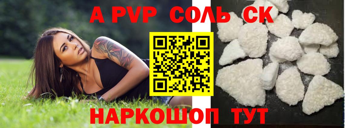 А ПВП кристаллы  Alfa_PVP Crystall  Сосновоборск  Alpha-PVP крисы CK  А ПВП  Вход с VPN 