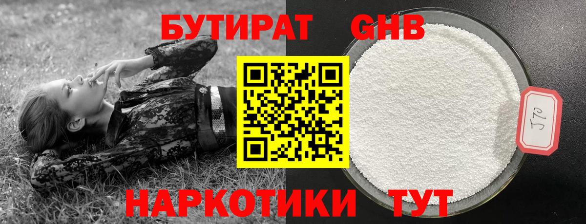 Сосновоборск  БУТИРАТ  Вход с VPN  Бутират вода 