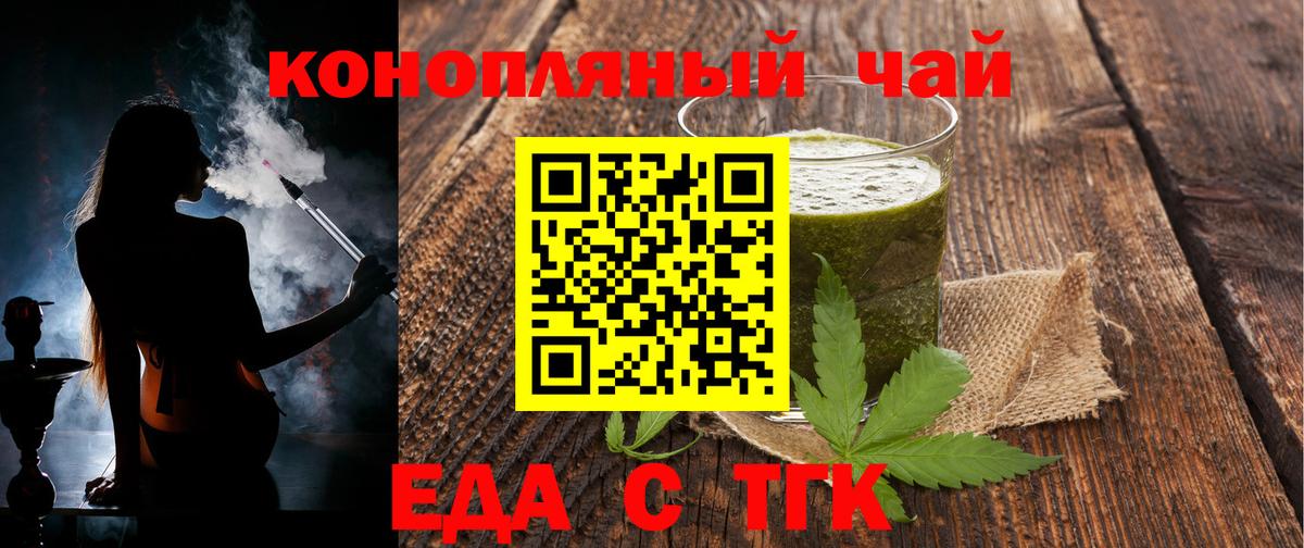 Еда ТГК марихуана  Вход с VPN  Сосновоборск 