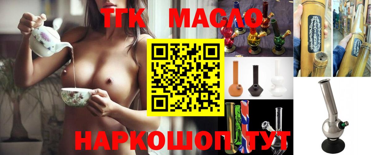 где купить   Вход с VPN  Сосновоборск  ТГК THC oil 
