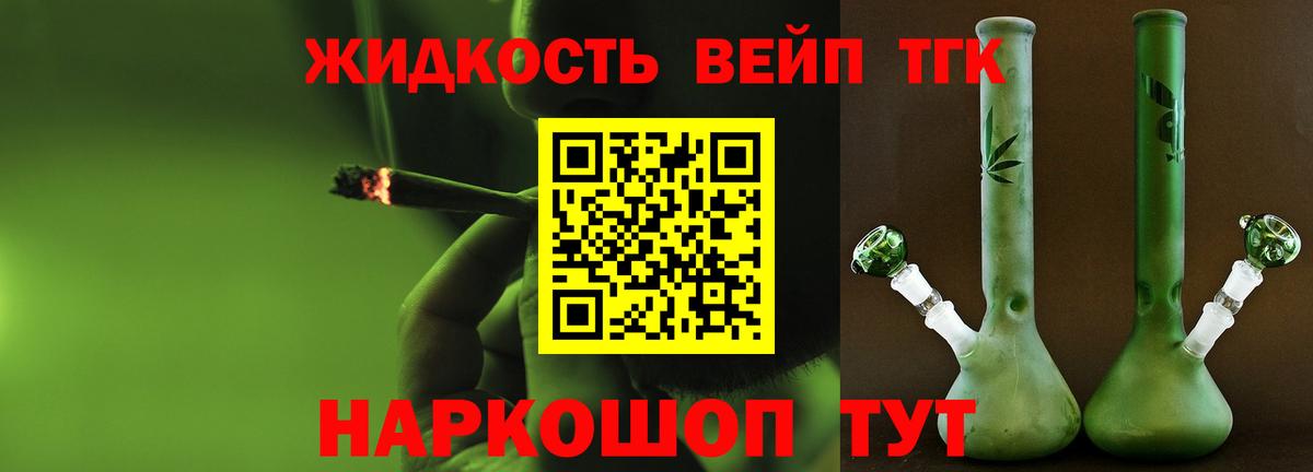 Дистиллят ТГК вейп с тгк Сосновоборск